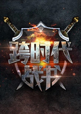 断了气