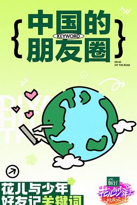恋爱季节1986