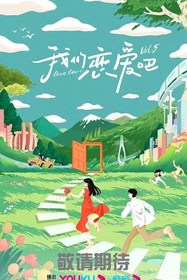 爱情散打