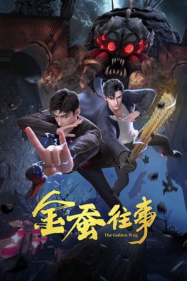 恶魔2015