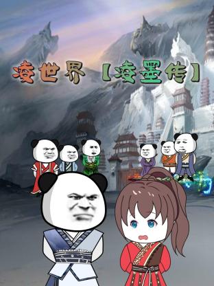 恶女帮