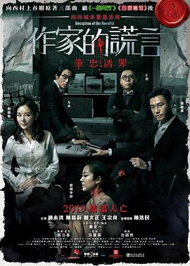 无辜者2016